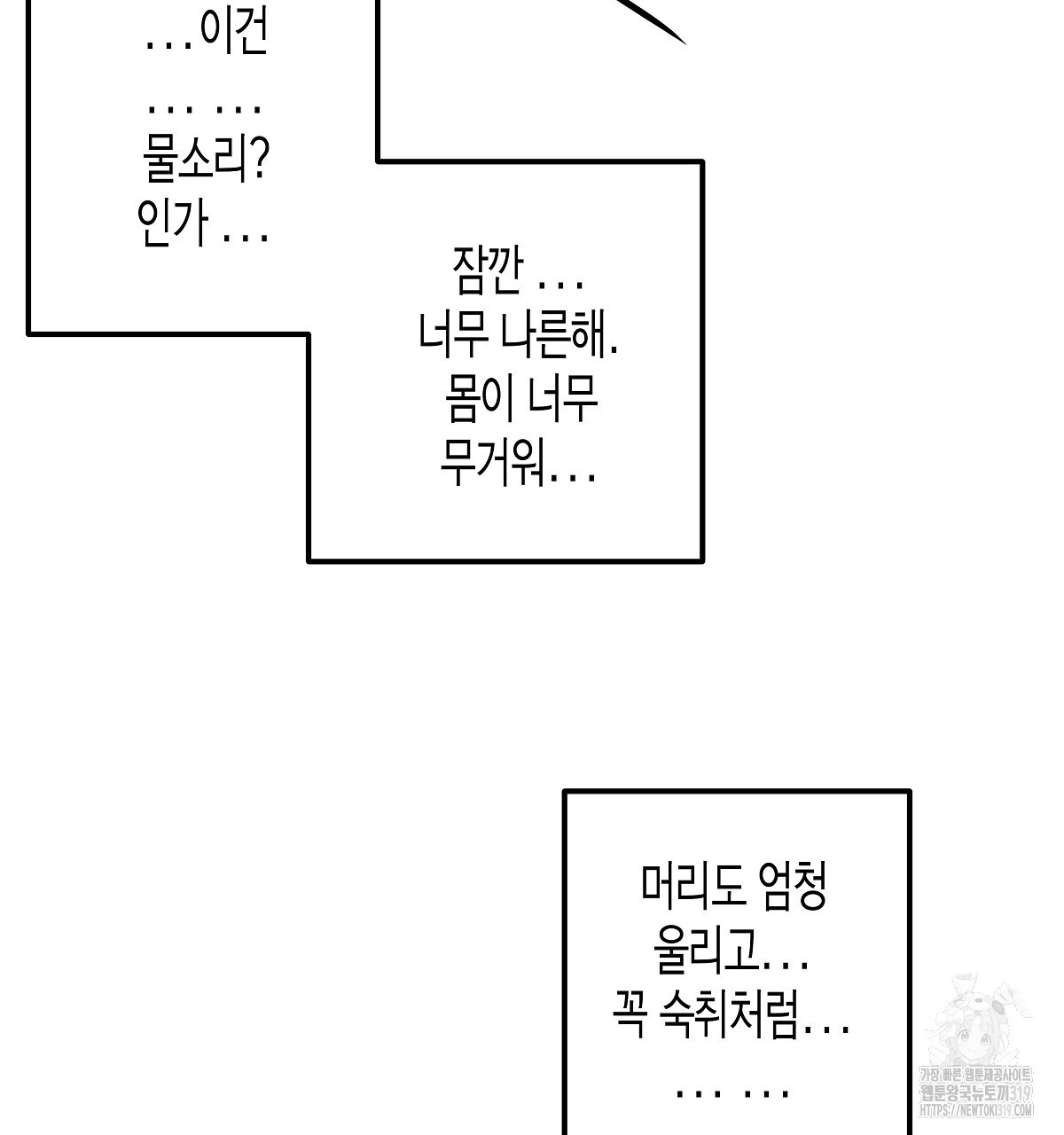 알바하다 지옥 간 썰 푼다 4화 - 웹툰 이미지 4