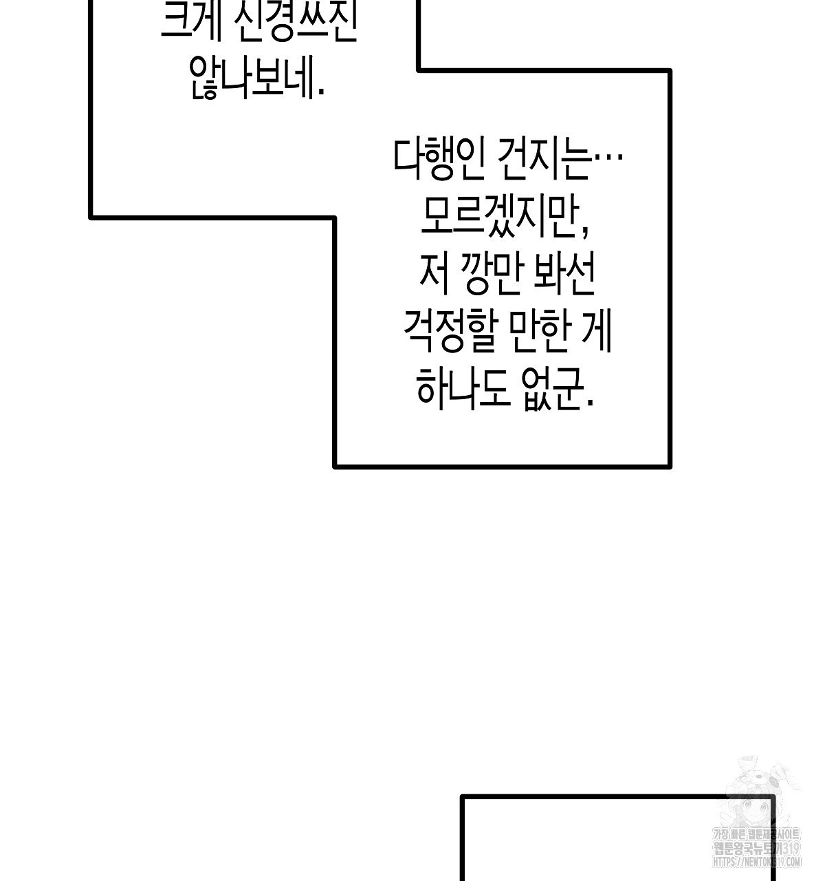 알바하다 지옥 간 썰 푼다 4화 - 웹툰 이미지 64