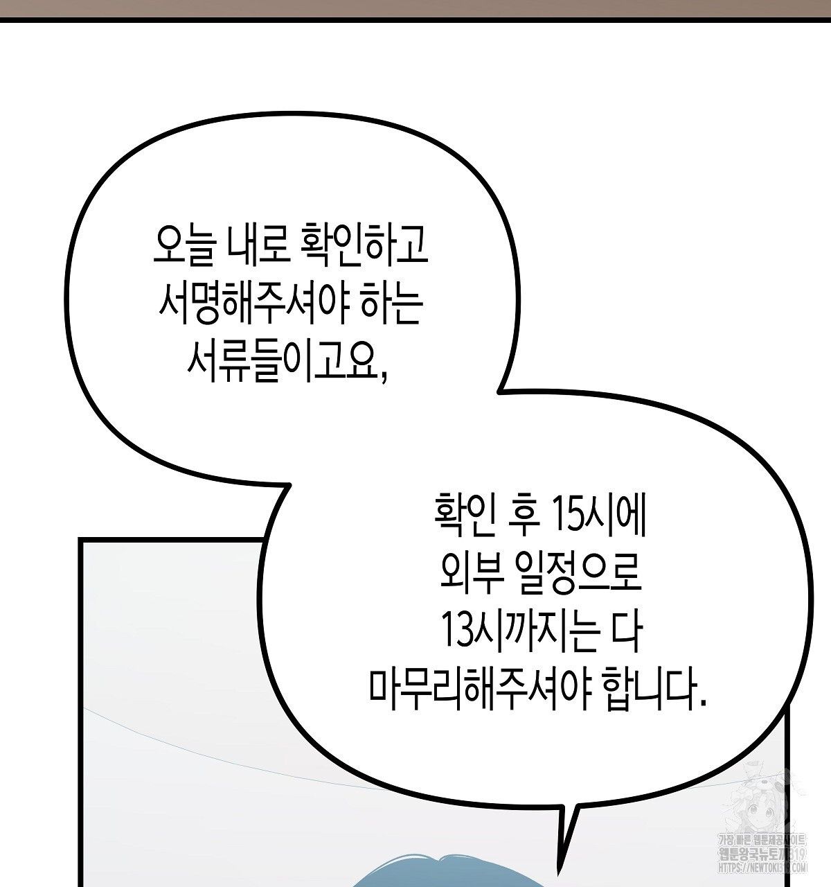 알바하다 지옥 간 썰 푼다 4화 - 웹툰 이미지 68