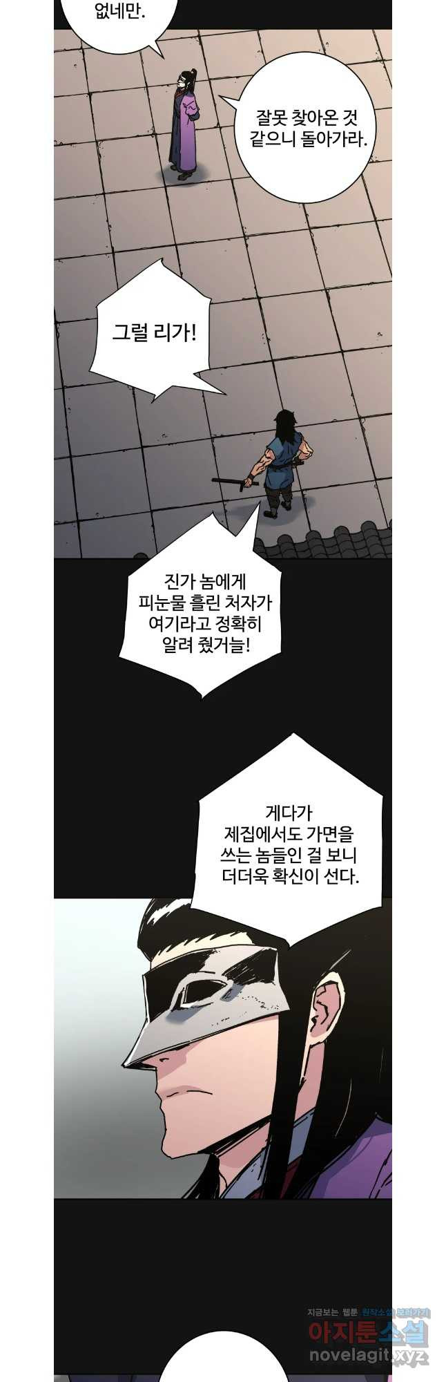 아비무쌍 293화 - 웹툰 이미지 35