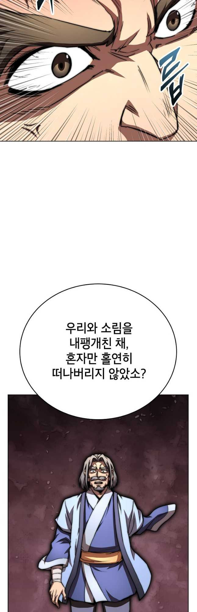 남궁세가 막내공자 59화 - 웹툰 이미지 53