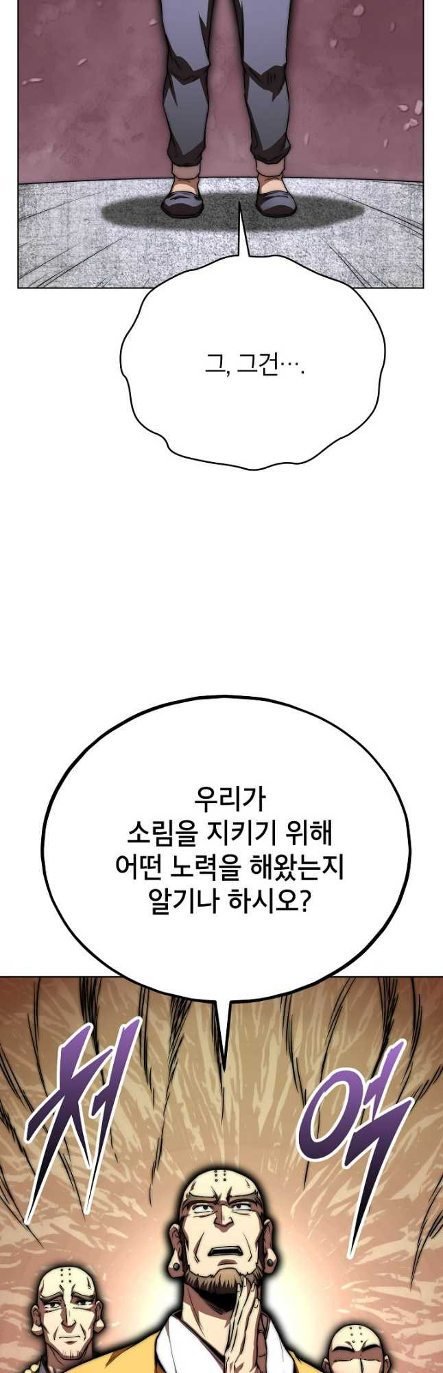 남궁세가 막내공자 59화 - 웹툰 이미지 54