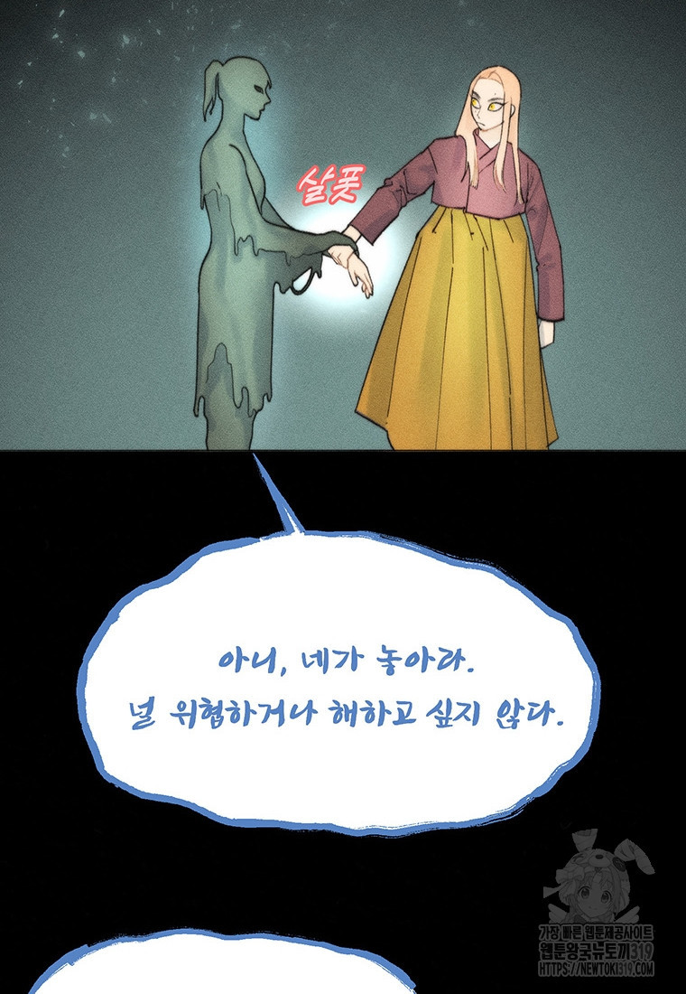 도깨비는 우는 법을 모른다던데 20화 - 웹툰 이미지 12