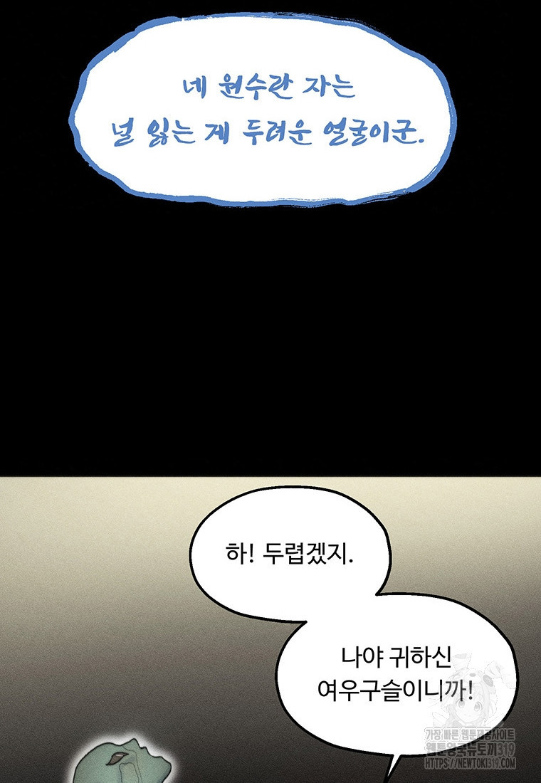 도깨비는 우는 법을 모른다던데 20화 - 웹툰 이미지 23