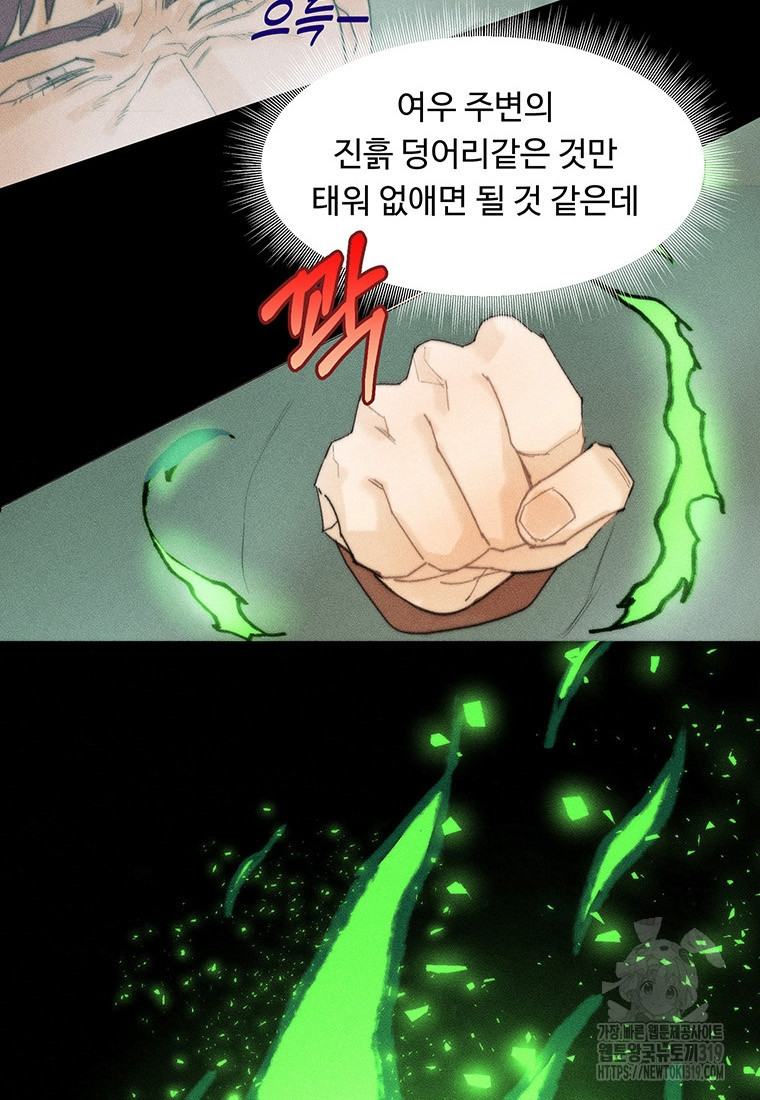 도깨비는 우는 법을 모른다던데 20화 - 웹툰 이미지 62