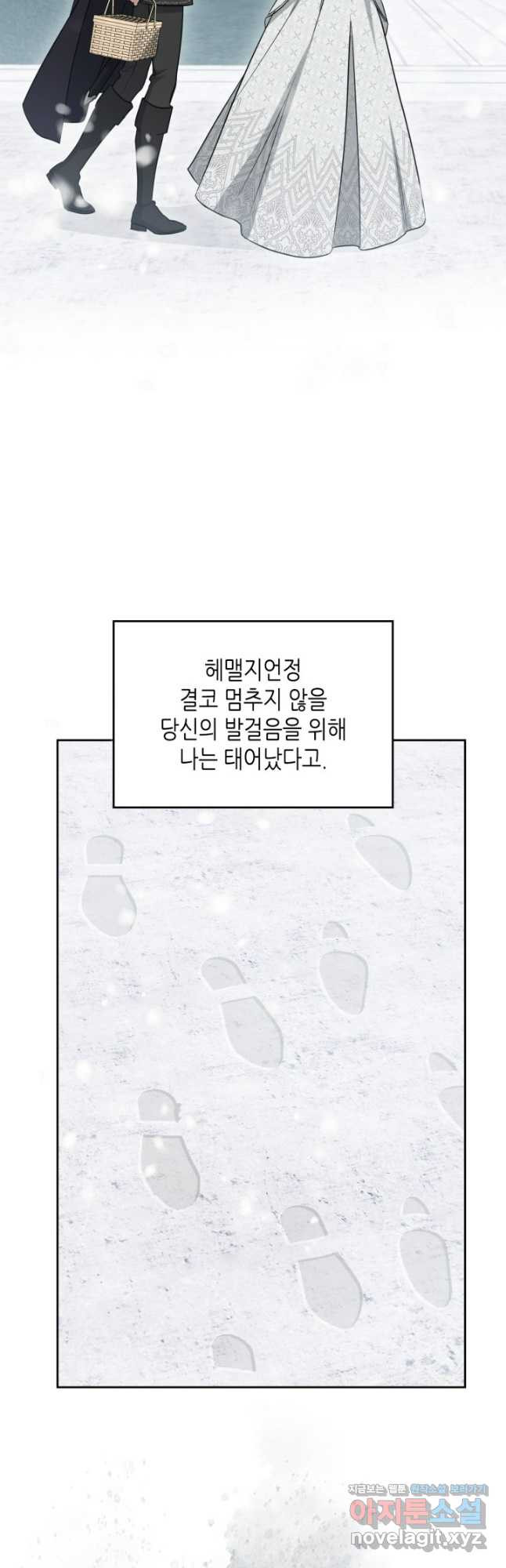 악녀를 죽여 줘 102화 (전체 완결) - 웹툰 이미지 25