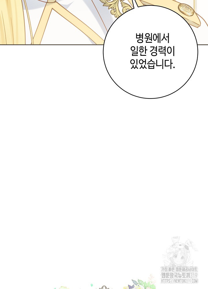 병약한? 남편의 계약 아내 93화 - 웹툰 이미지 11