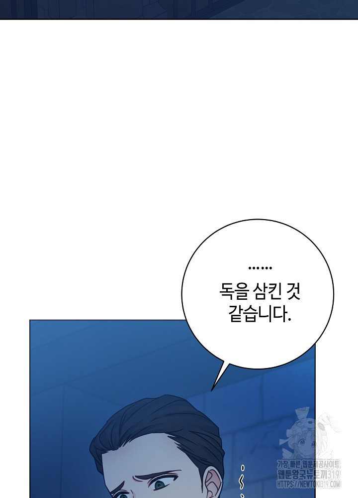 병약한? 남편의 계약 아내 93화 - 웹툰 이미지 82