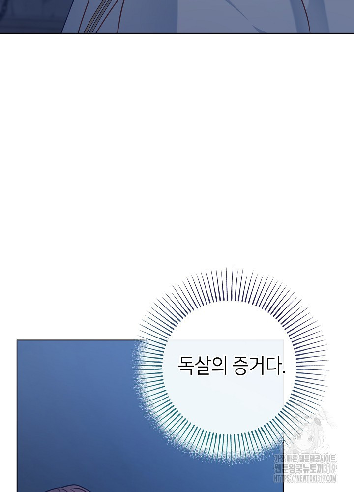 병약한? 남편의 계약 아내 93화 - 웹툰 이미지 91