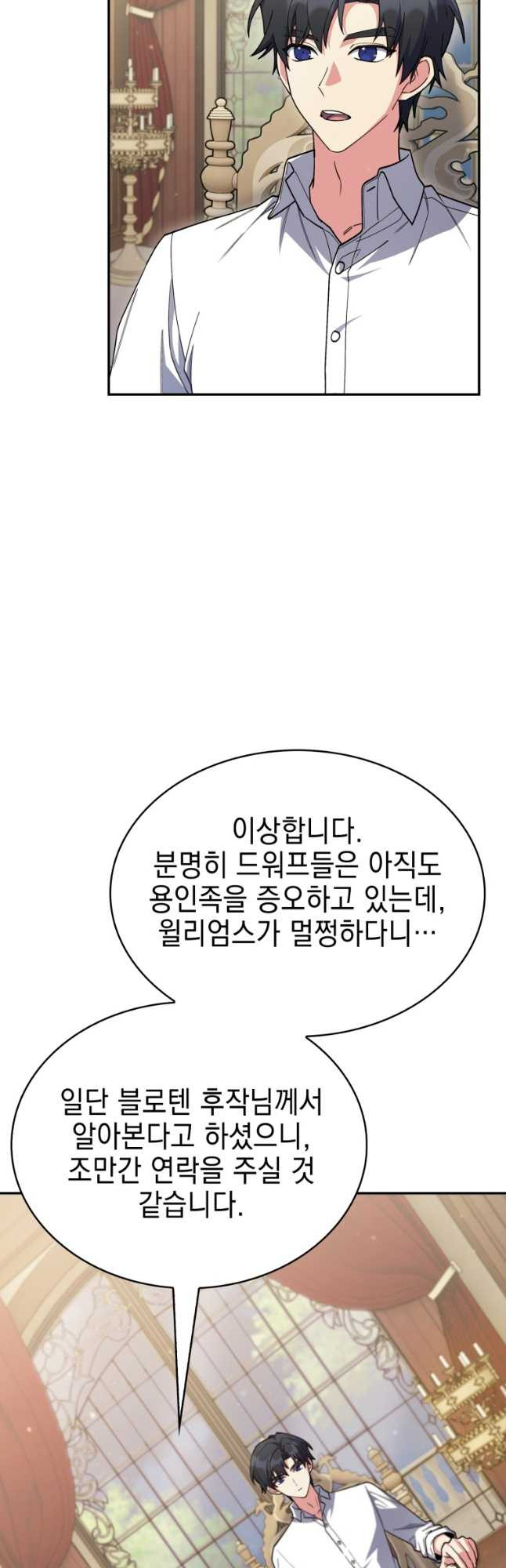 회귀했더니 가문이 망했다 72화 - 웹툰 이미지 4