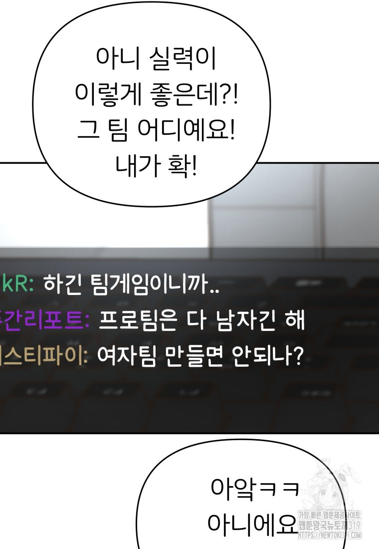 겜돌이를 공략하라 36화 - 웹툰 이미지 8