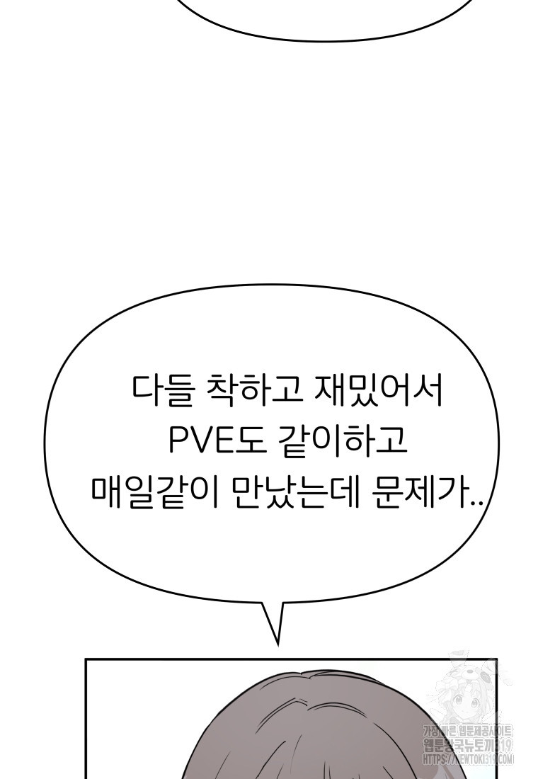 겜돌이를 공략하라 36화 - 웹툰 이미지 14