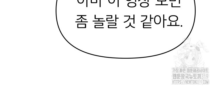 겜돌이를 공략하라 36화 - 웹툰 이미지 16