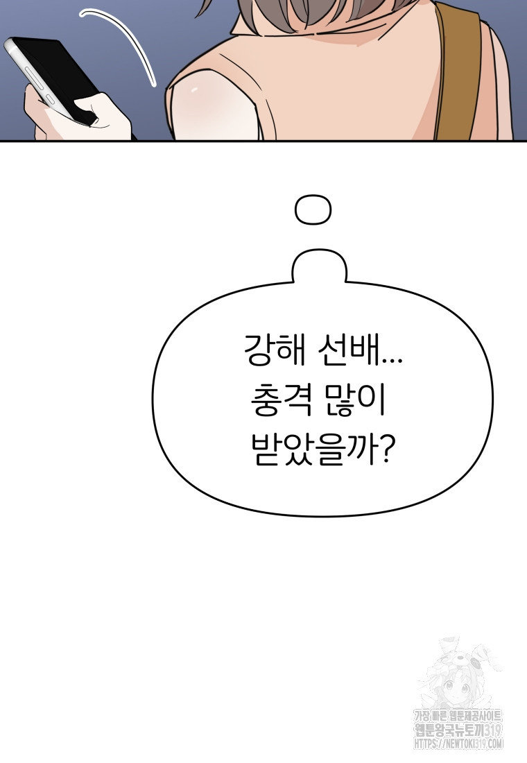 겜돌이를 공략하라 36화 - 웹툰 이미지 28