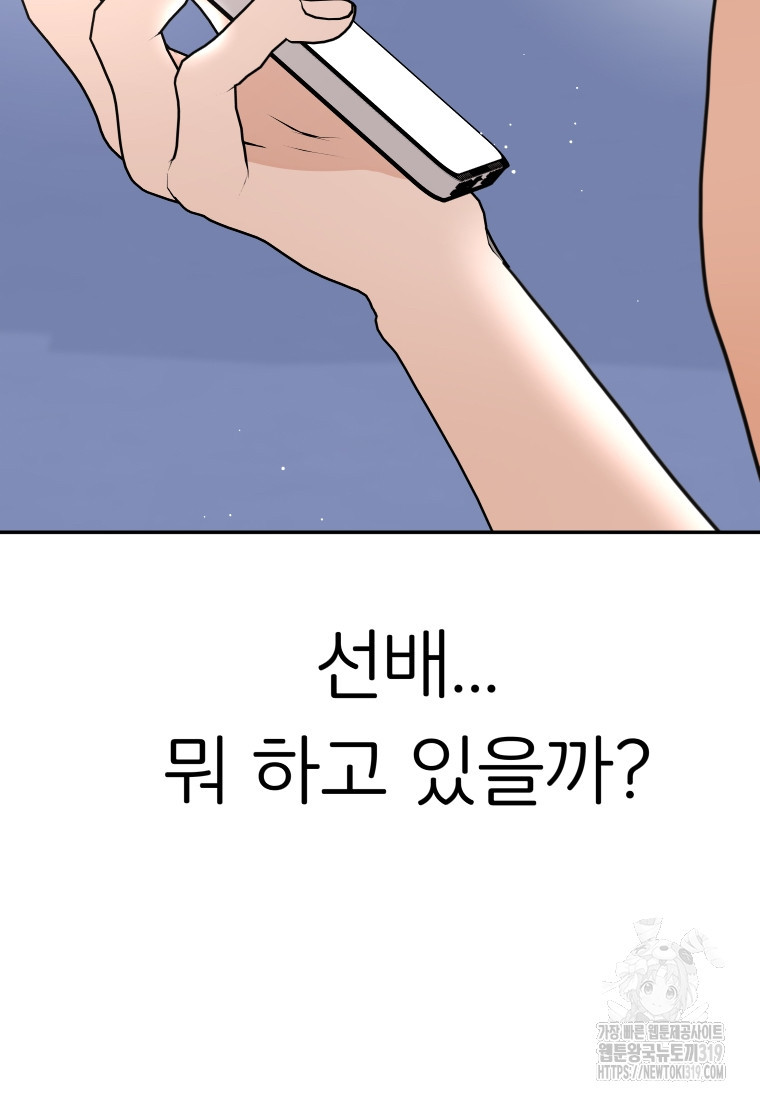 겜돌이를 공략하라 36화 - 웹툰 이미지 33