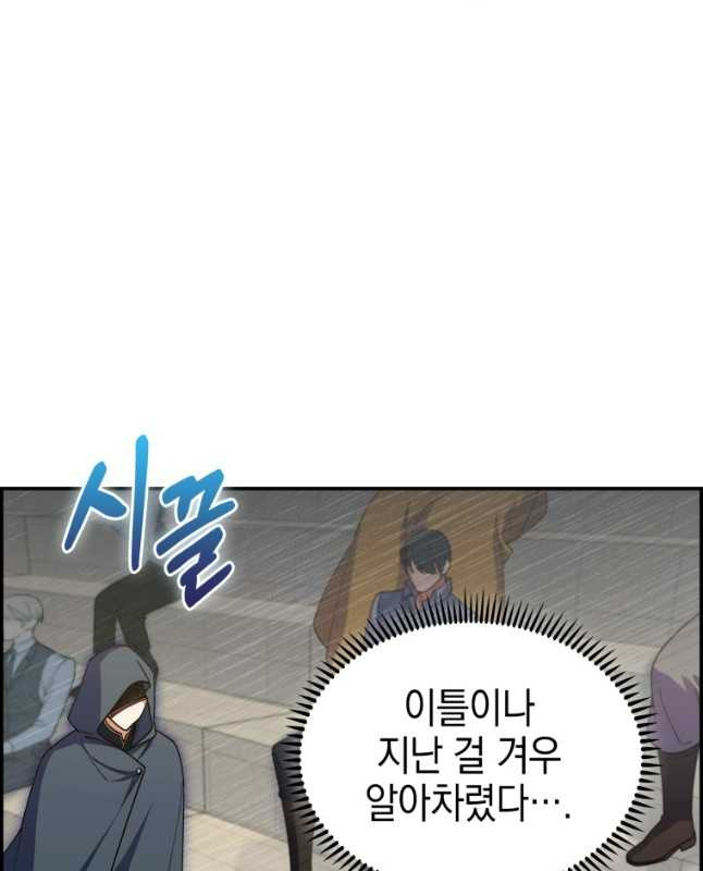 회귀했더니 가문이 망했다 72화 - 웹툰 이미지 45