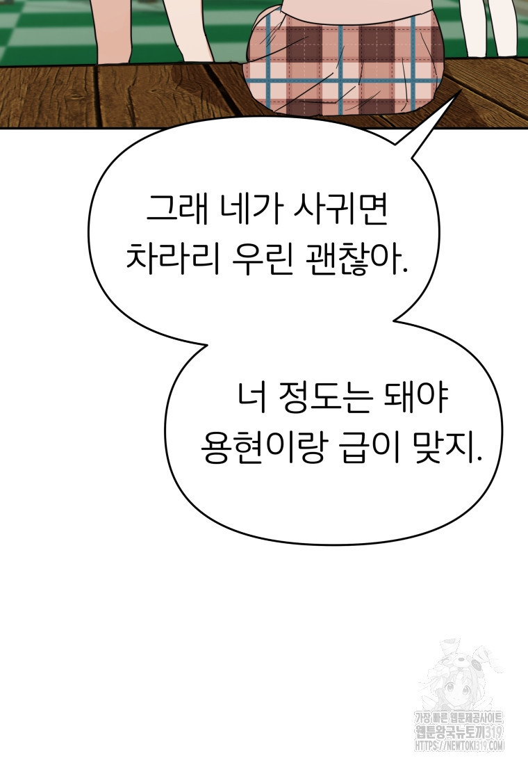 겜돌이를 공략하라 36화 - 웹툰 이미지 42