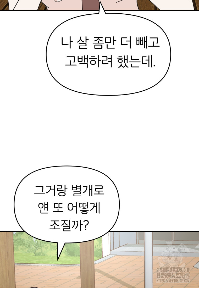 겜돌이를 공략하라 36화 - 웹툰 이미지 44