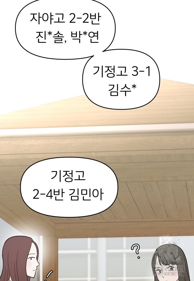 겜돌이를 공략하라 36화 - 웹툰 이미지 49