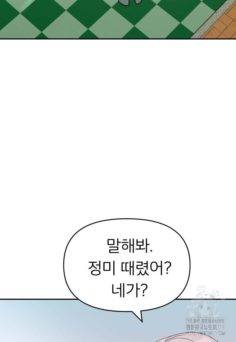 겜돌이를 공략하라 36화 - 웹툰 이미지 76