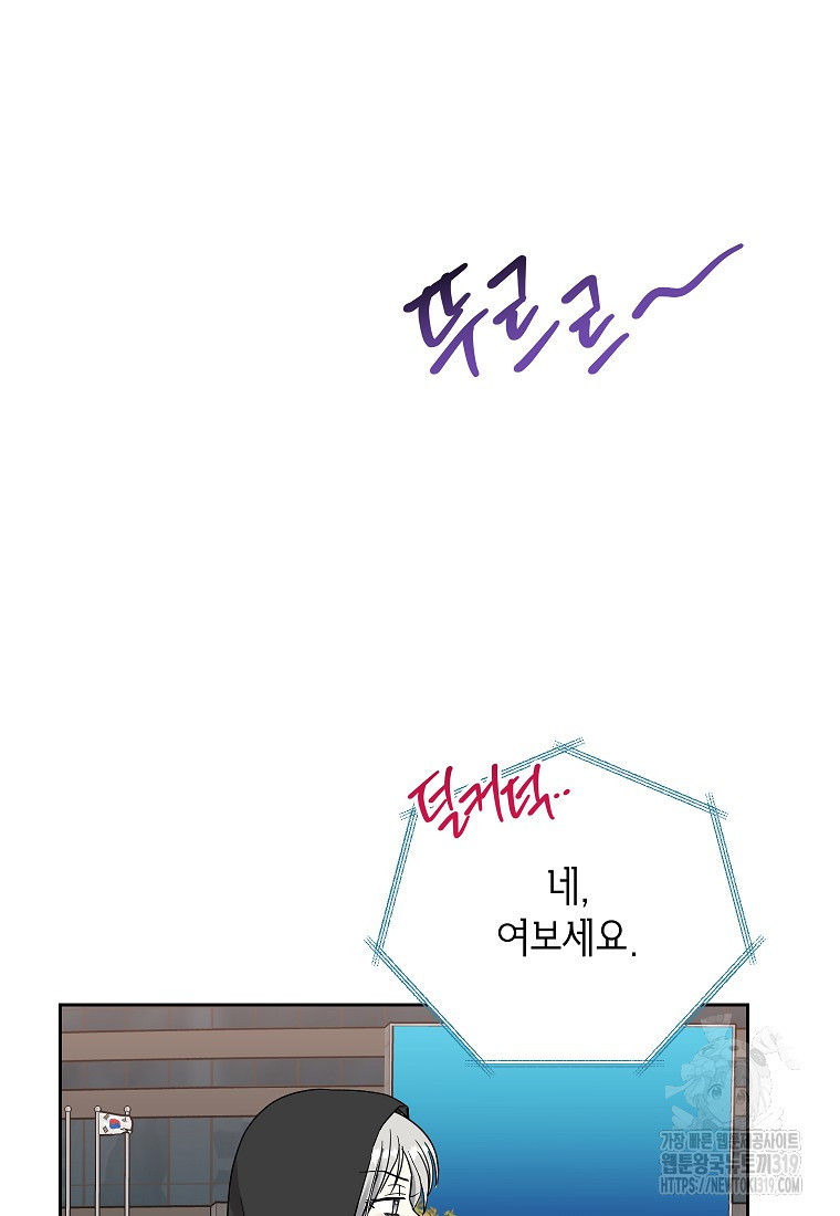 열애 수업 56화 - 웹툰 이미지 93