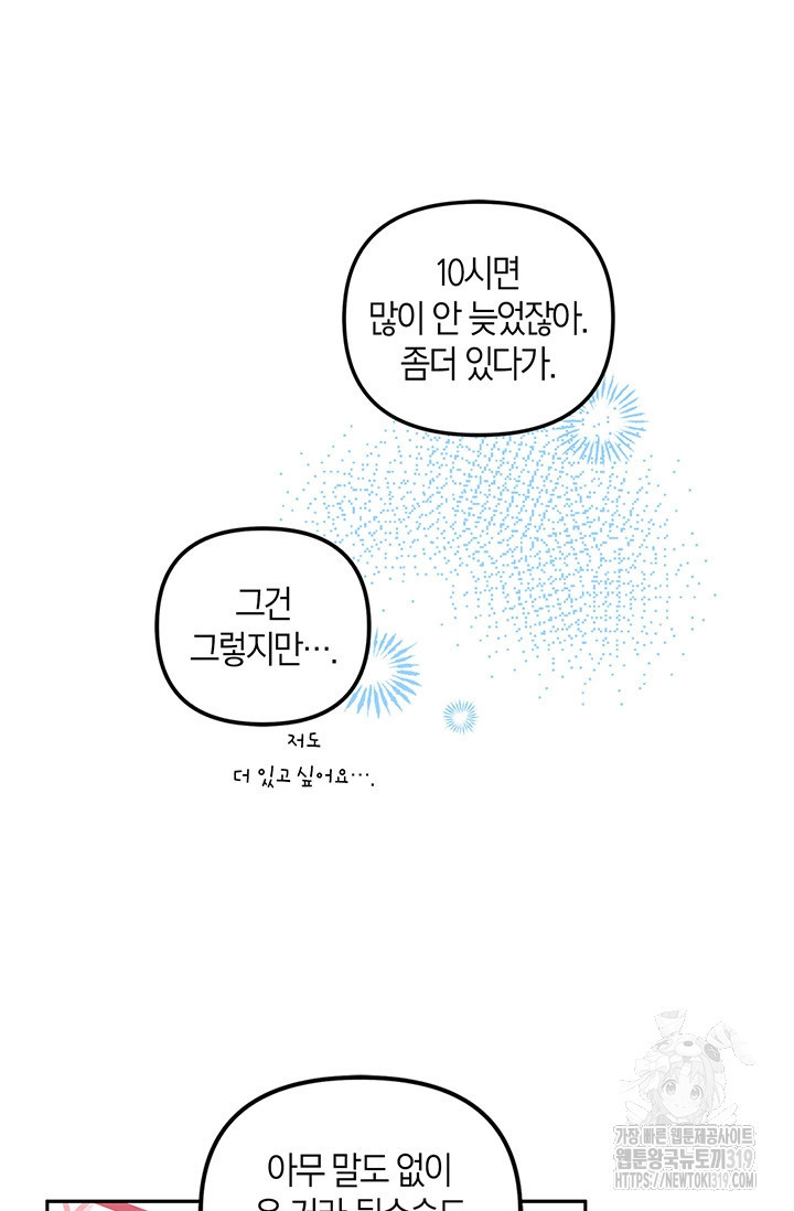 번데기 속 고양이 53화 - 웹툰 이미지 44