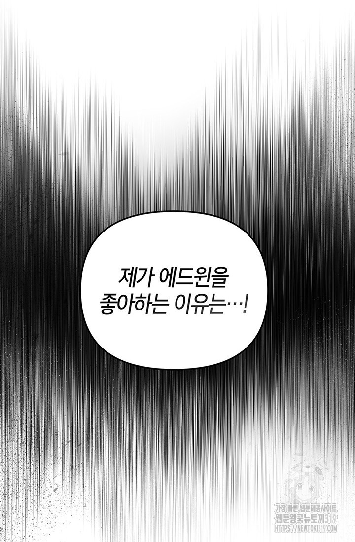 번데기 속 고양이 53화 - 웹툰 이미지 106