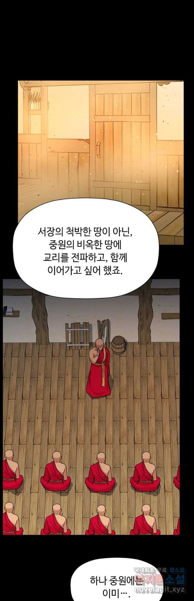 학사귀환 198화 - 웹툰 이미지 2