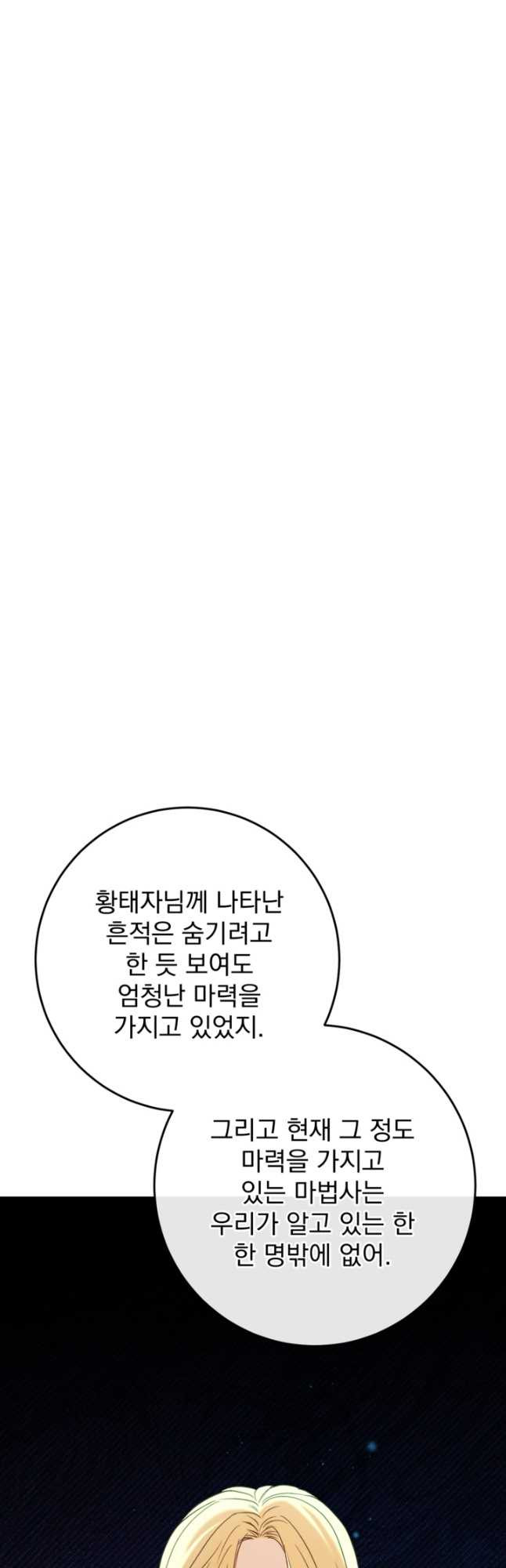 공포게임의 악역은 밤마다 여주인공의 꿈을 꾼다 49화 - 웹툰 이미지 16