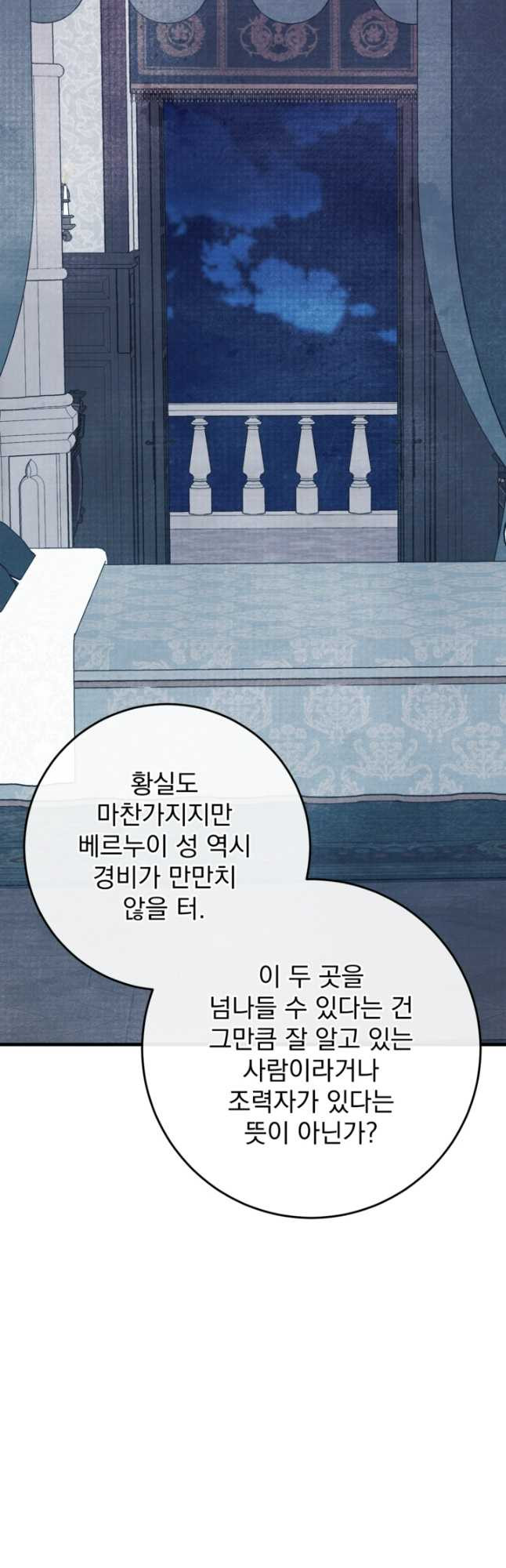 공포게임의 악역은 밤마다 여주인공의 꿈을 꾼다 49화 - 웹툰 이미지 20