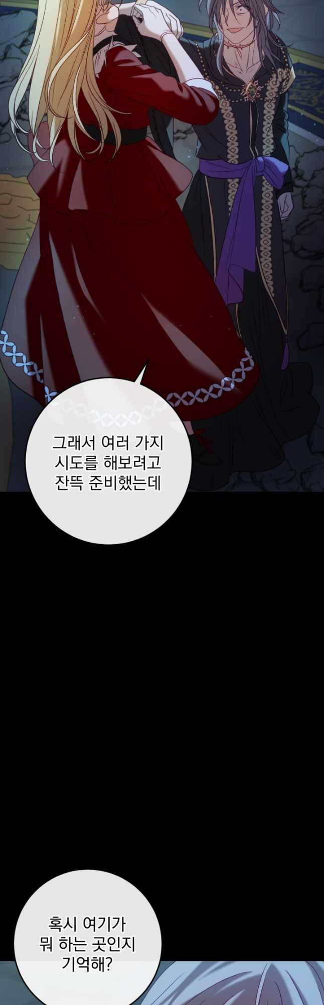 공포게임의 악역은 밤마다 여주인공의 꿈을 꾼다 49화 - 웹툰 이미지 68