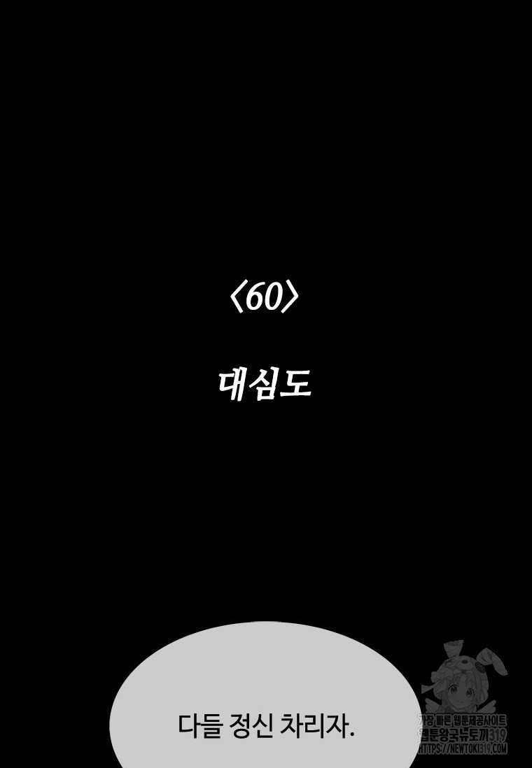 스프린터 60화 - 웹툰 이미지 32