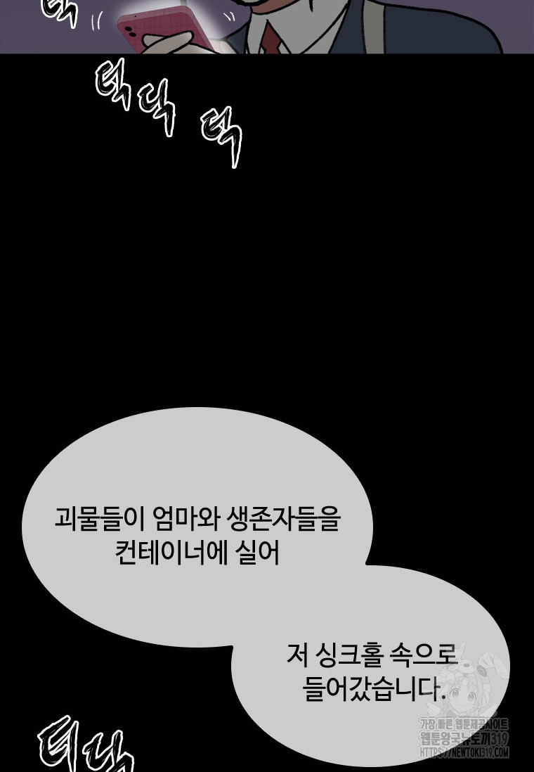 스프린터 60화 - 웹툰 이미지 49