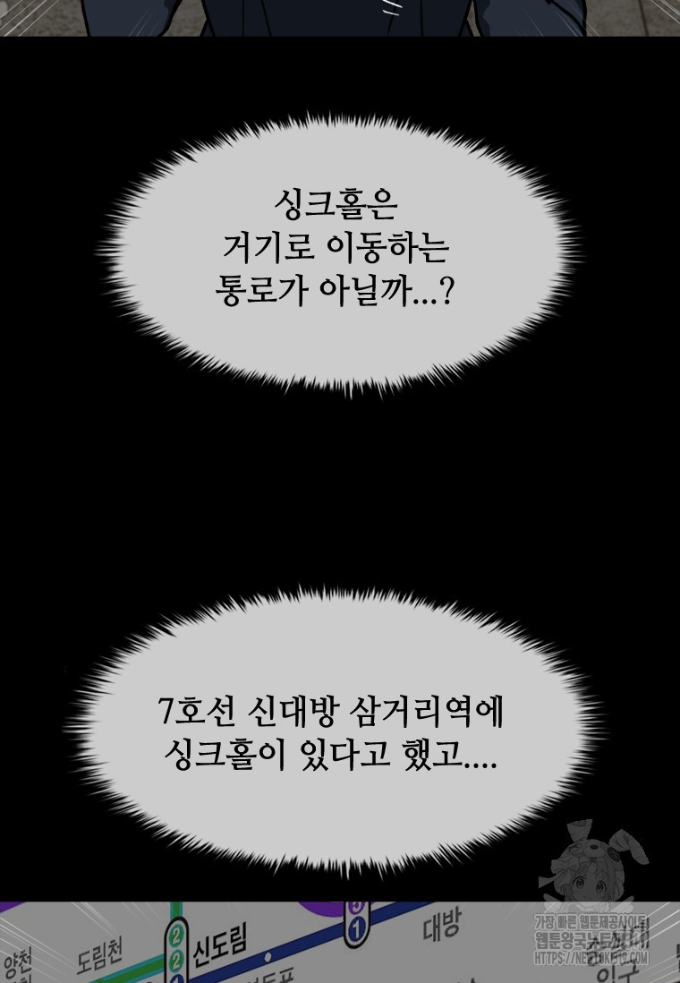 스프린터 60화 - 웹툰 이미지 79