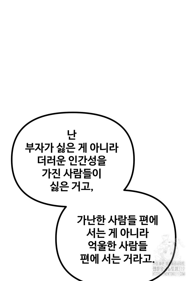 산타 인더스트리 25화 - 웹툰 이미지 36