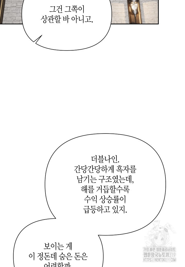 두 번째 신혼 45화 - 웹툰 이미지 29