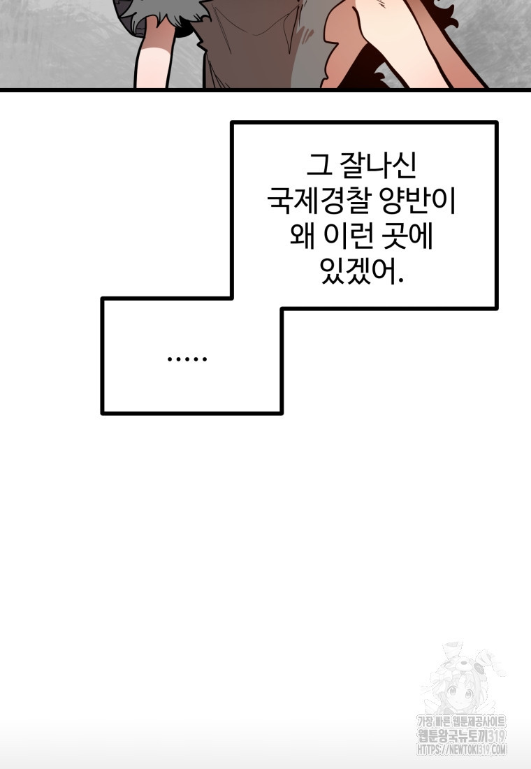 산타 인더스트리 25화 - 웹툰 이미지 57