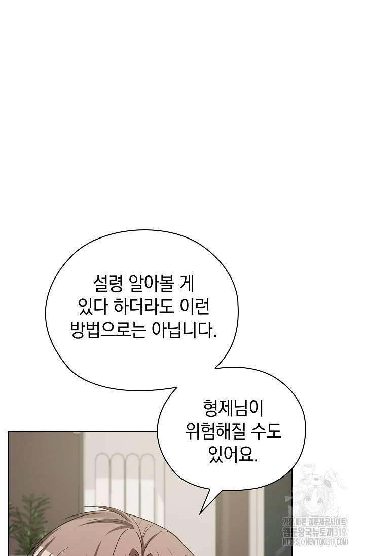 불건전한 연애 33화 - 웹툰 이미지 95