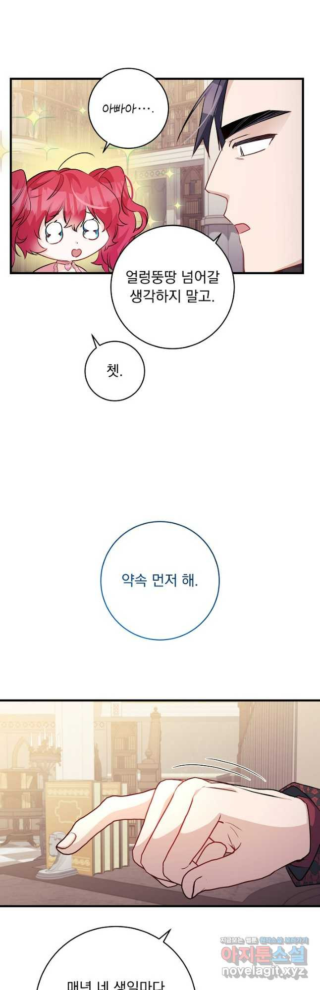 모든 건 아기님 발 아래 62화 - 웹툰 이미지 10