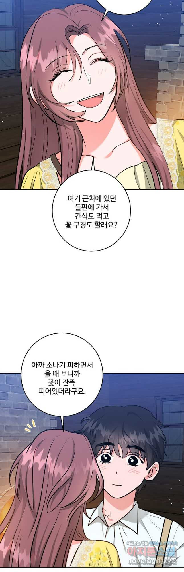 추위타는 북부대공 외전 3화 - 웹툰 이미지 29