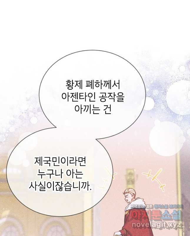 빈껍데기 공작부인 143화 - 웹툰 이미지 30