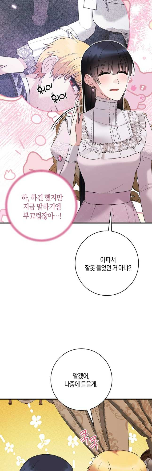 엔젤릭 레이디 166화 - 웹툰 이미지 7