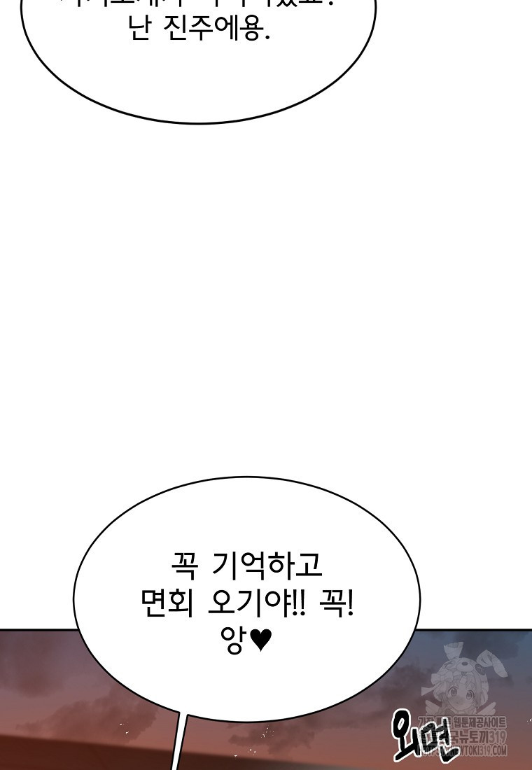 12구역 33화 - 웹툰 이미지 74