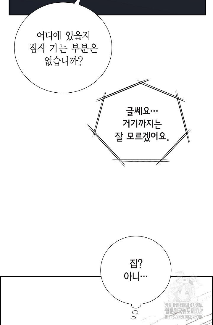 리밋(Re:meet) 40화 - 웹툰 이미지 10