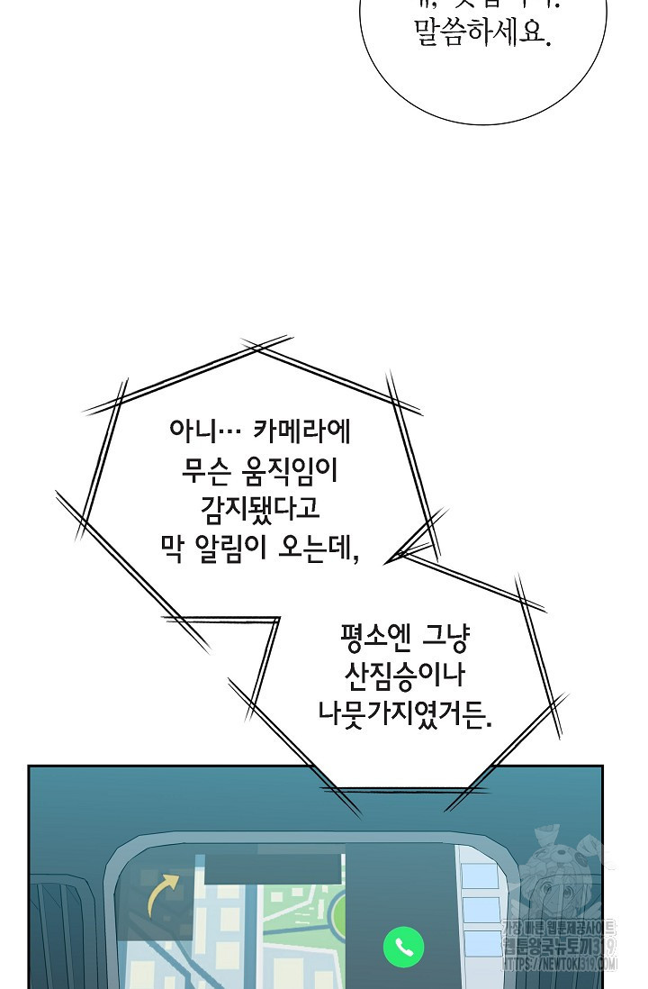 리밋(Re:meet) 40화 - 웹툰 이미지 22