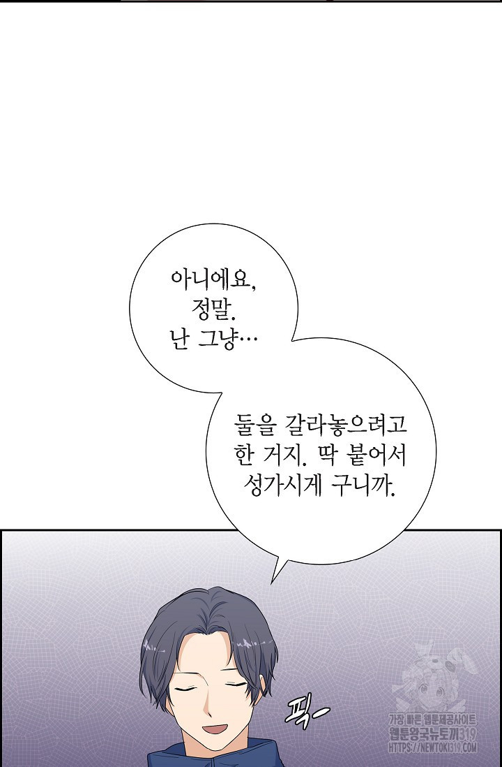 리밋(Re:meet) 40화 - 웹툰 이미지 72