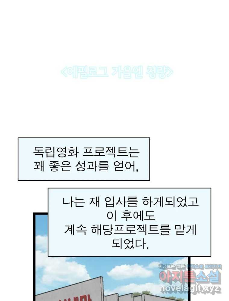 여름엔 비 〈에필로그〉   후기 - 웹툰 이미지 1