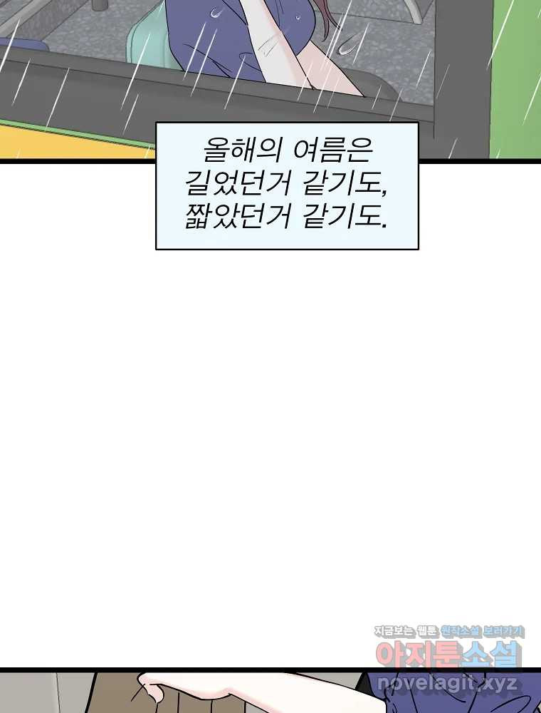 여름엔 비 〈에필로그〉   후기 - 웹툰 이미지 11