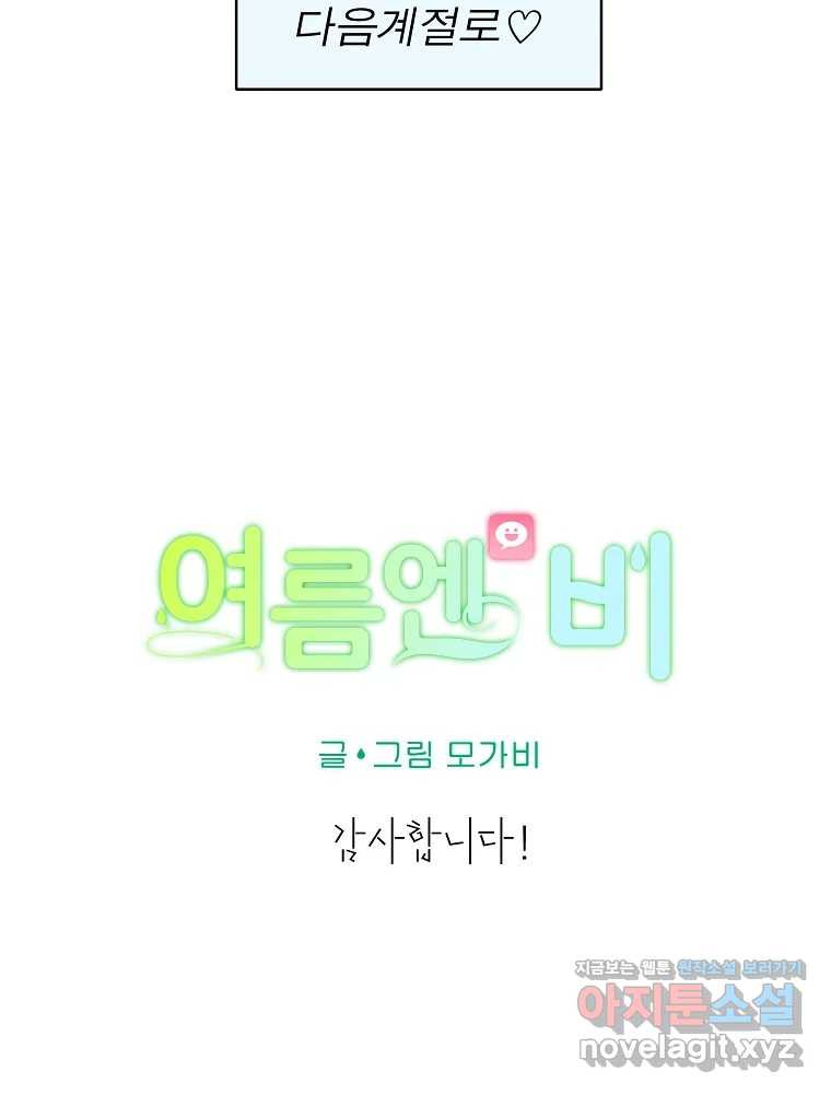 여름엔 비 〈에필로그〉   후기 - 웹툰 이미지 16