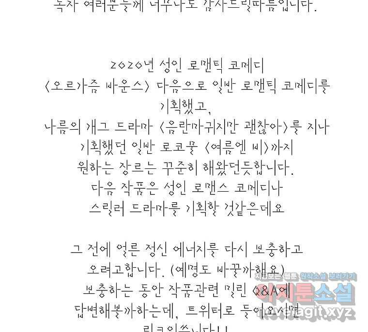 여름엔 비 〈에필로그〉   후기 - 웹툰 이미지 18